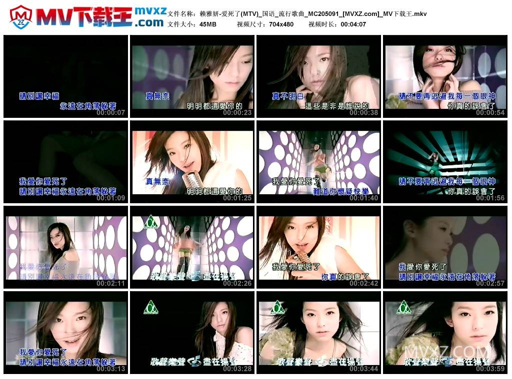 赖雅妍-爱死了(MTV)_国语_流行歌曲_MC205091